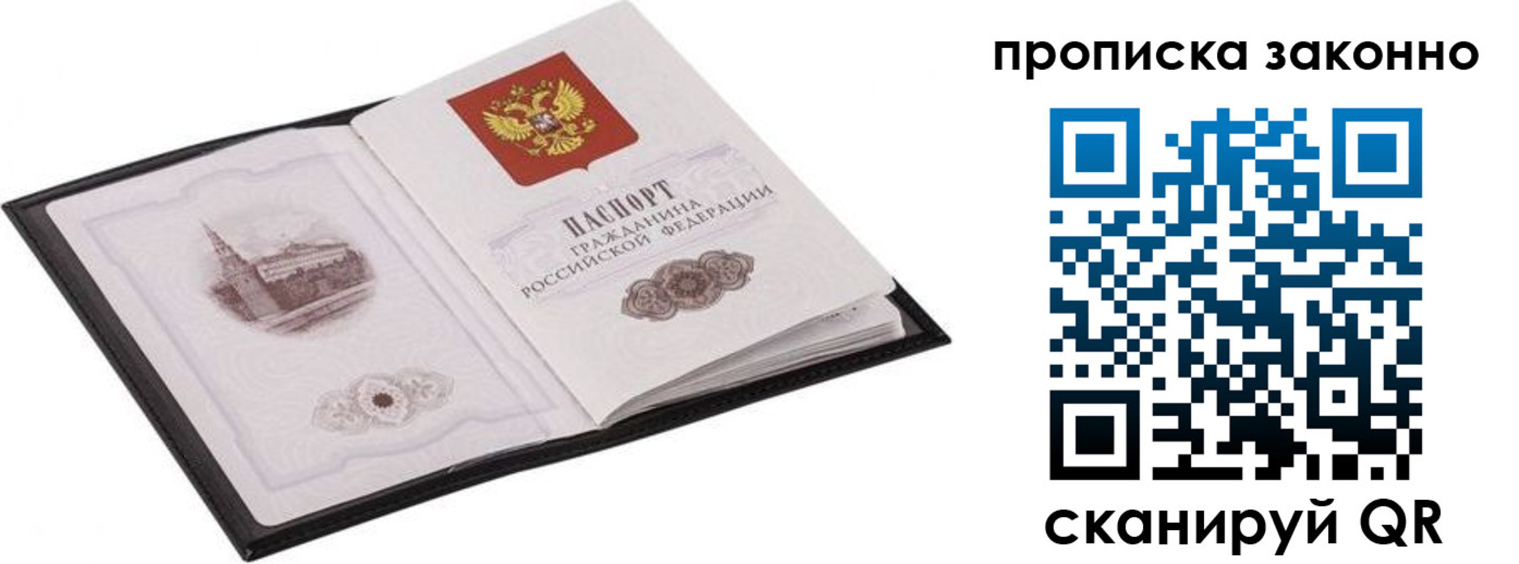 временная регистрация 2025 в Рославле